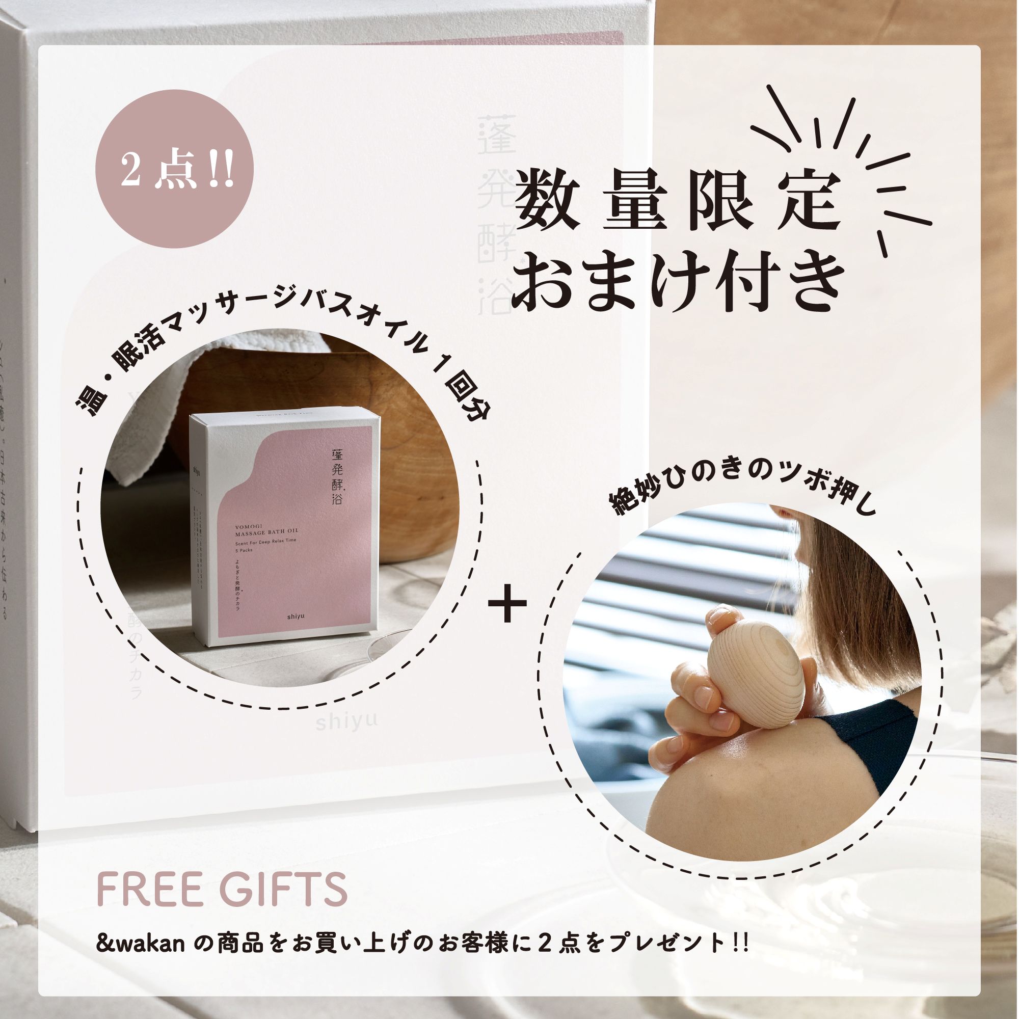 85の眠活週間 ノベルティプレゼント