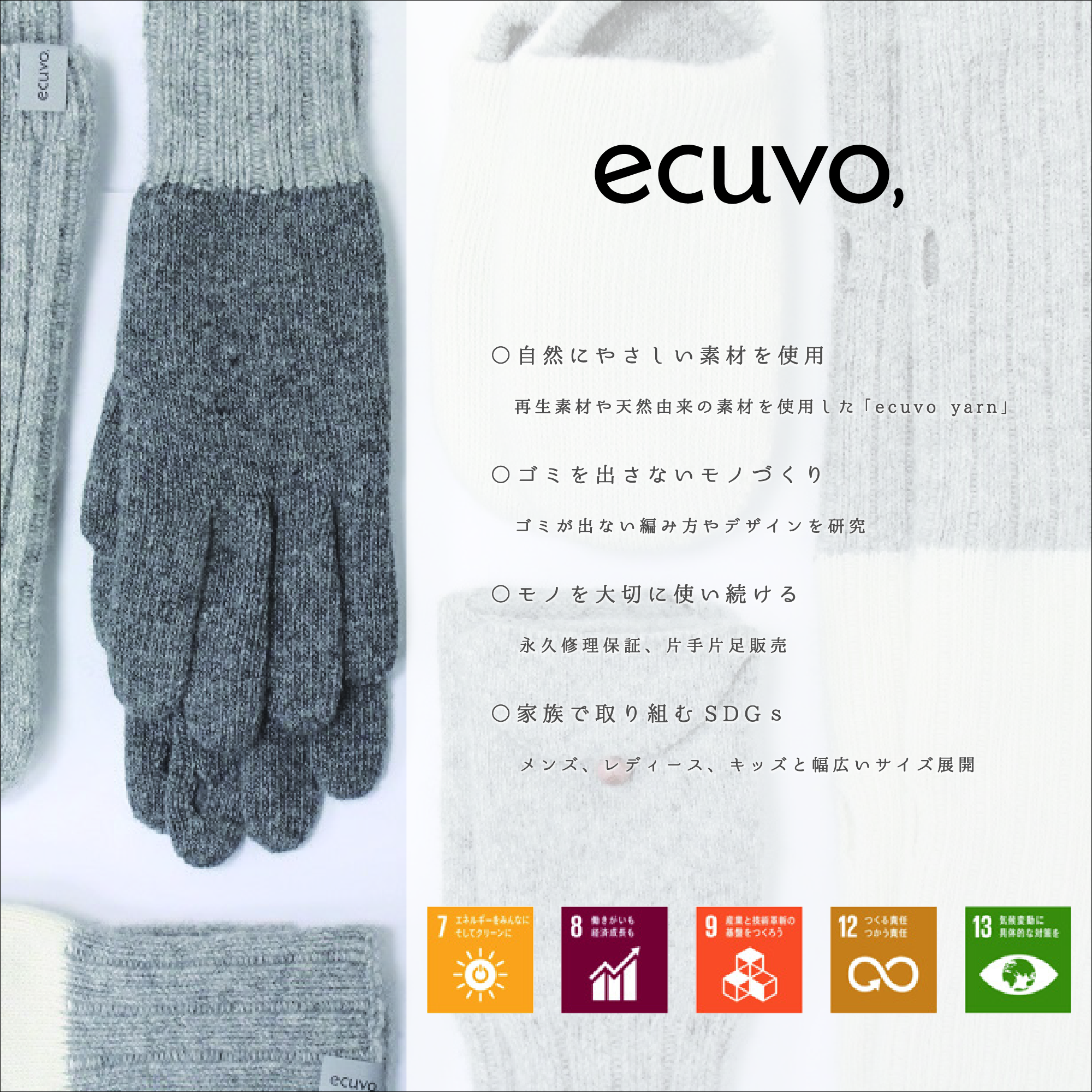 ecuvo, エクヴォ 新入荷のお知らせ